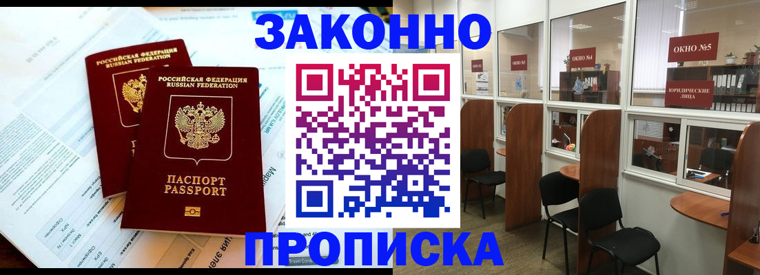 прописка от собственника в Дзержинске