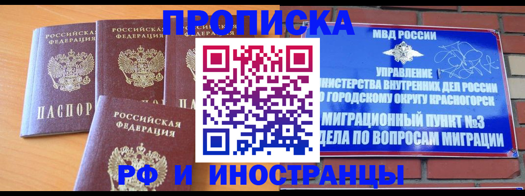 прописка гарантия в Дзержинске