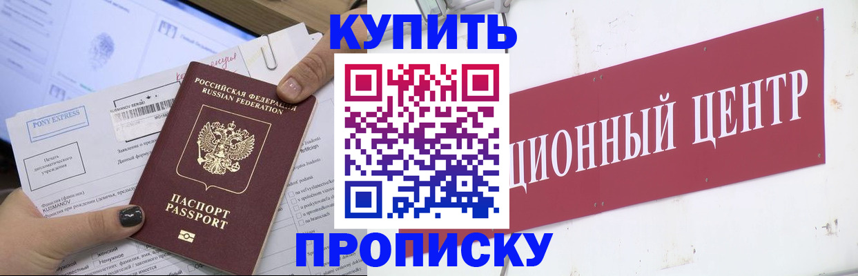 прописка поиск в Дзержинске