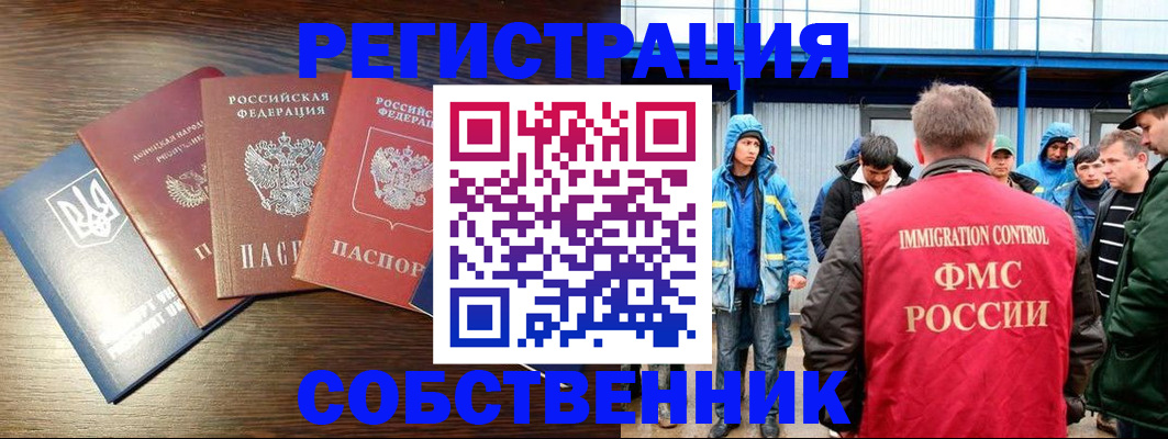 временная регистрация для всех в Дзержинске