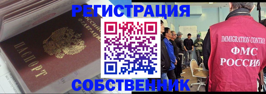 временная регистрация купить в Дзержинске