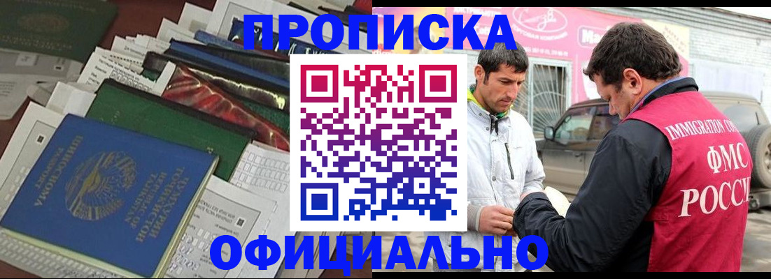 прописка для школы в Дзержинске