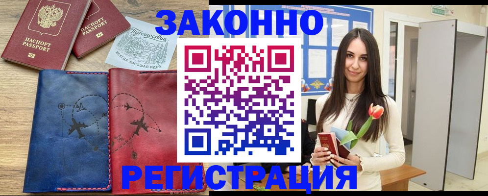 временная регистрация в квартире в Дзержинске